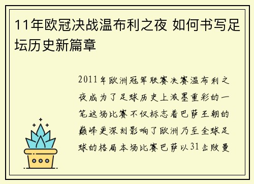 11年欧冠决战温布利之夜 如何书写足坛历史新篇章