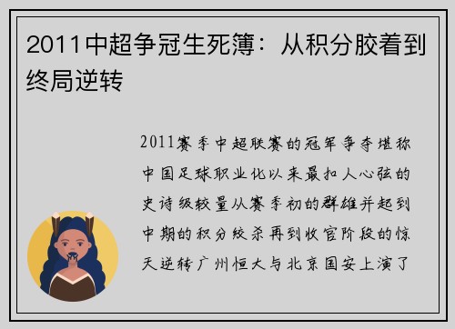 2011中超争冠生死簿：从积分胶着到终局逆转