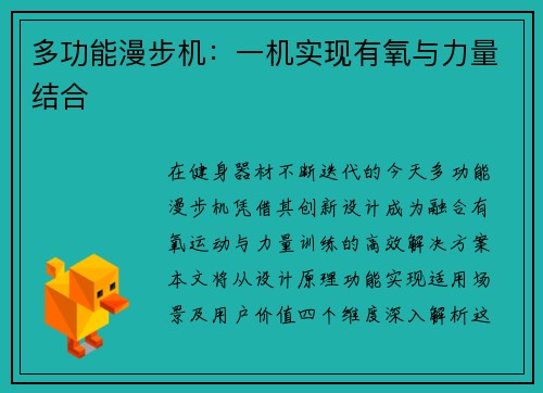 多功能漫步机：一机实现有氧与力量结合