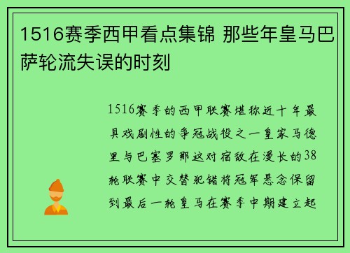 1516赛季西甲看点集锦 那些年皇马巴萨轮流失误的时刻