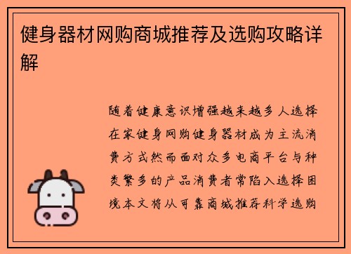 健身器材网购商城推荐及选购攻略详解