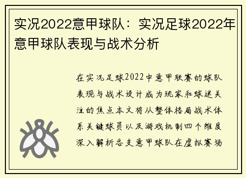 实况2022意甲球队：实况足球2022年意甲球队表现与战术分析