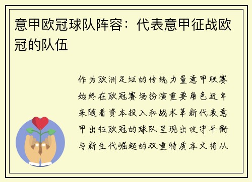 意甲欧冠球队阵容：代表意甲征战欧冠的队伍